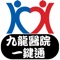To provide service and facility information of Kowloon Hospital through the technology of M-Health