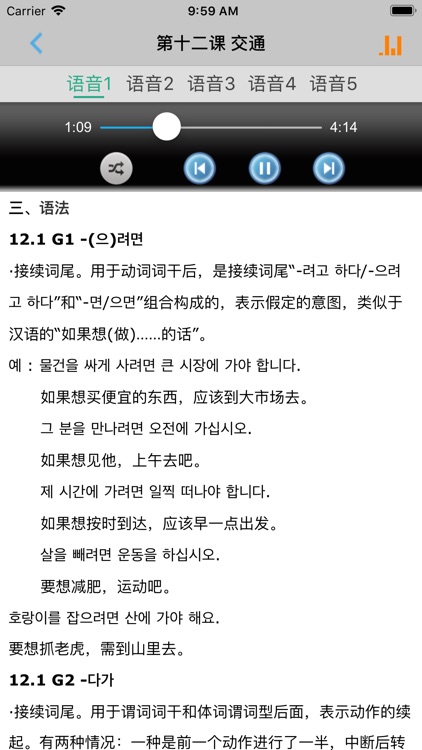 延世韩国语教程第1、2册 -有声入门经典