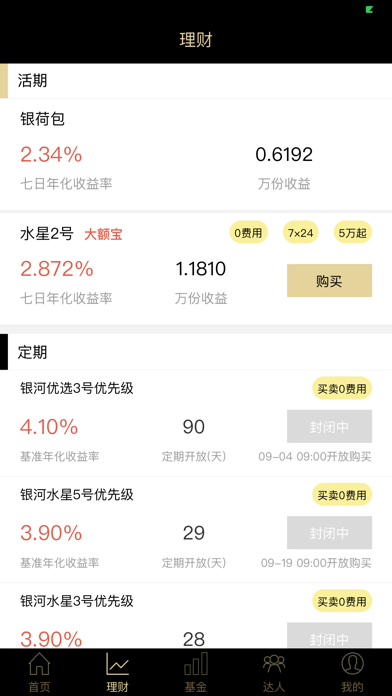 Screenshot #2 pour 麒麟财富