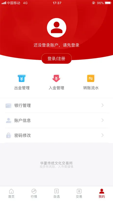 华夏民族文化