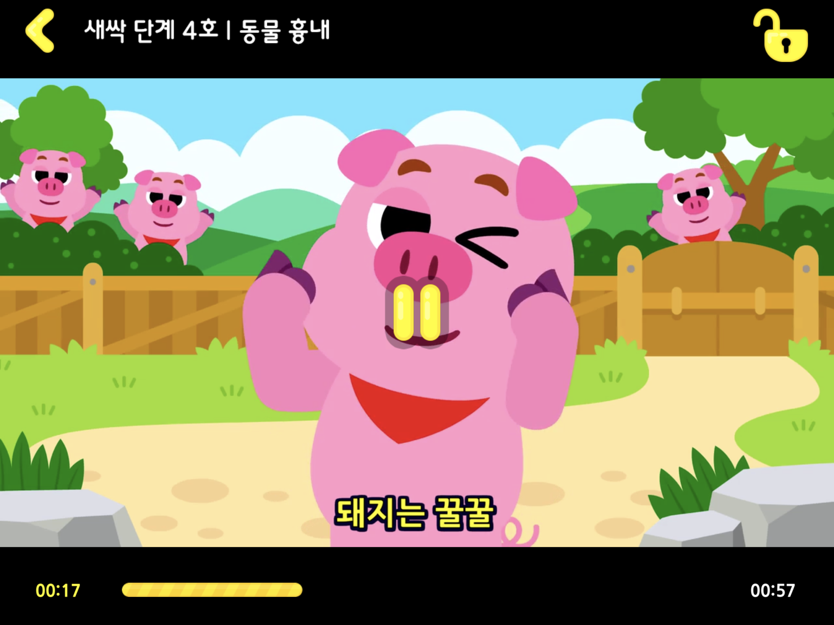 스마트 한글이 크는 나무