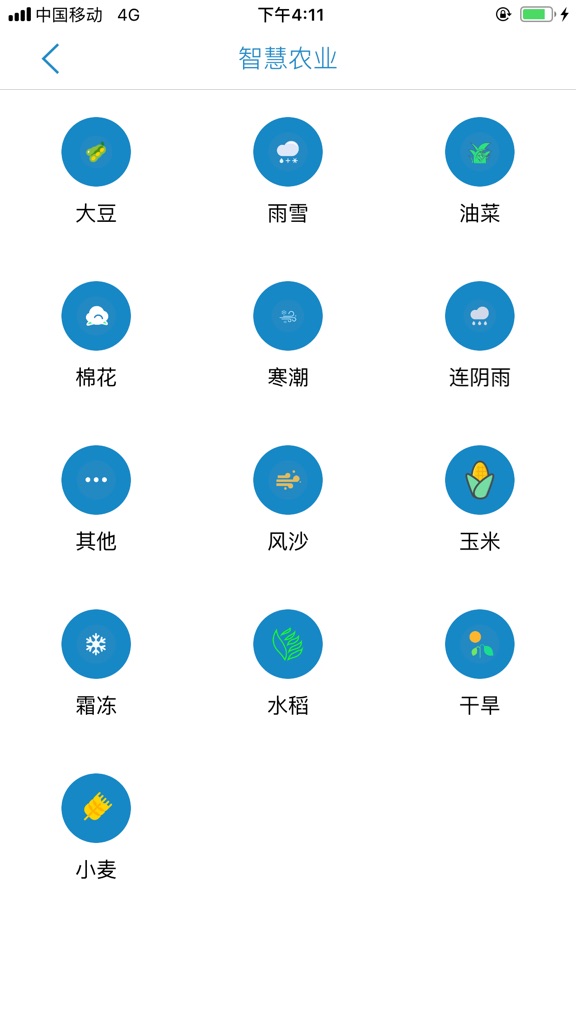 【图】赣榆智慧三农(截图3)