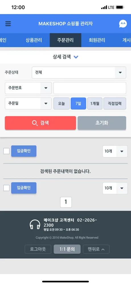 메이크샵 관리자