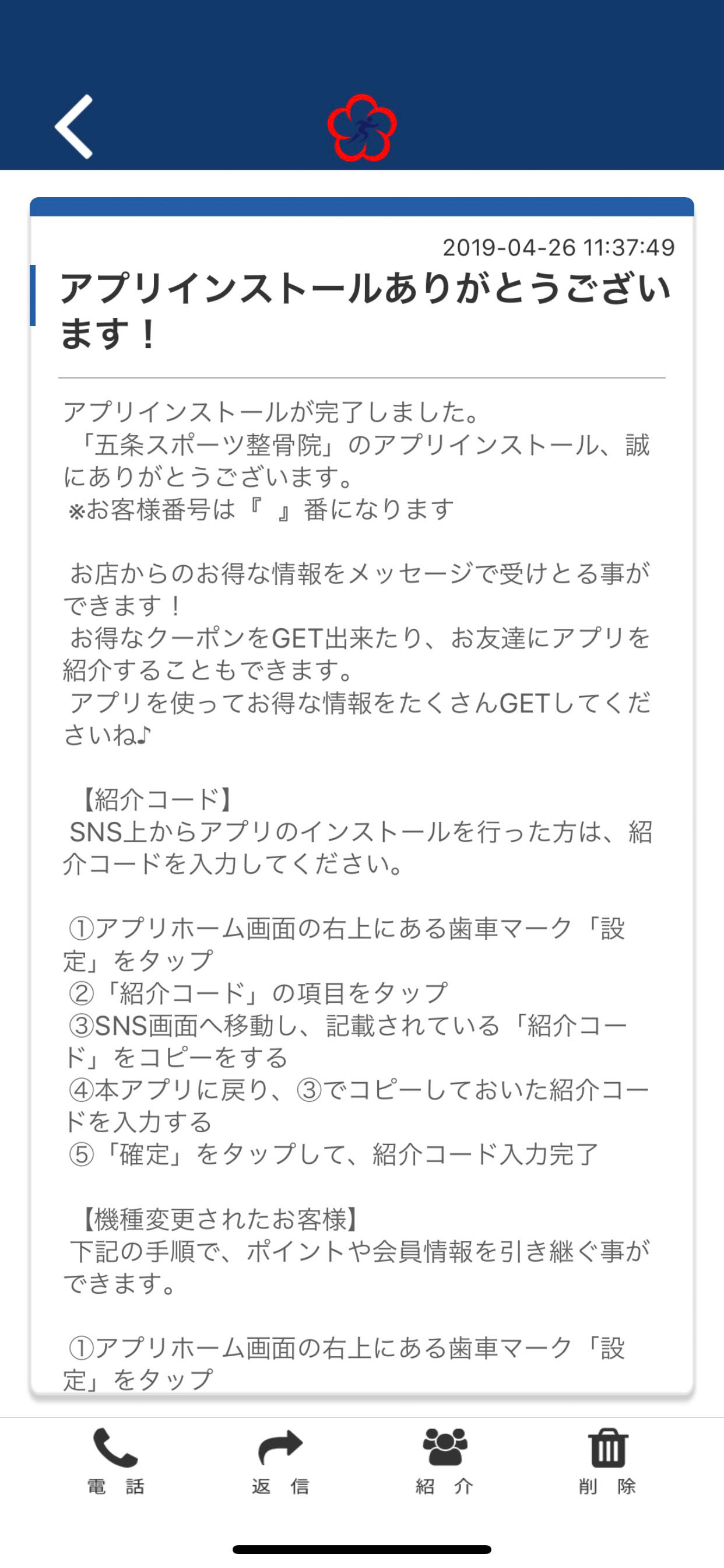 五条スポーツ整骨院 screenshot 2