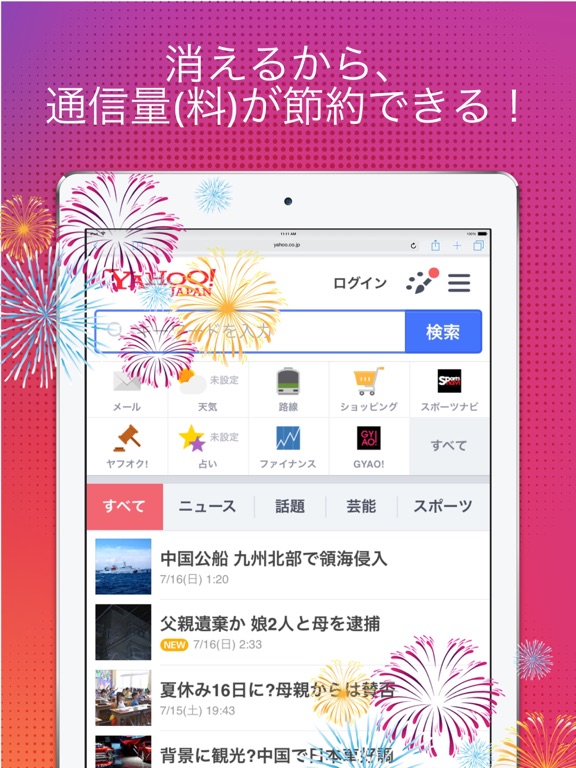 Screenshot #5 pour AD Eraser - 広告を消して通信料を節約できるアドブ