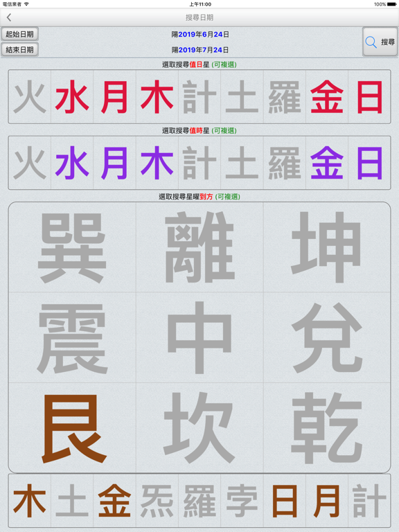 Screenshot #6 pour 天元烏兔萬年曆