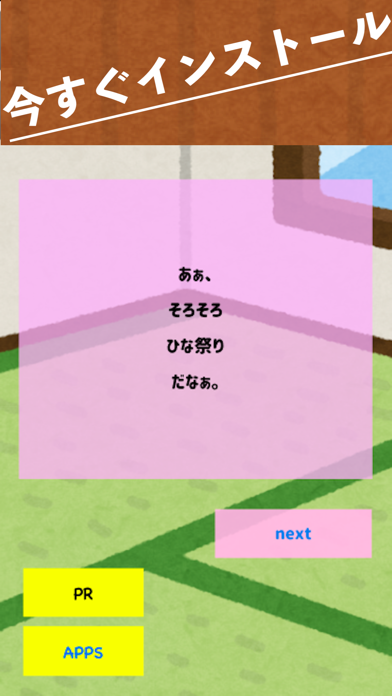 日本の行事　ひな祭りゲーム Screenshot