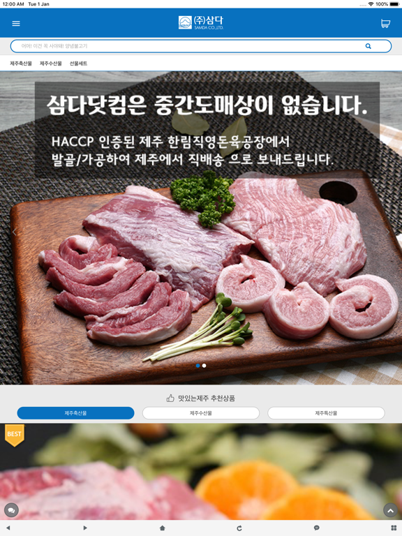 Screenshot #4 pour 삼다닷컴