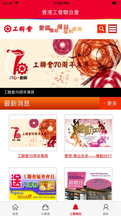 香港工聯會 screenshot-4