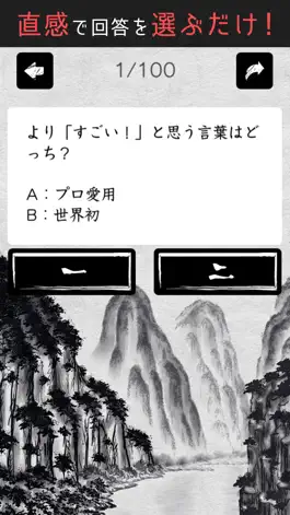 Game screenshot あなたの座右の銘 apk