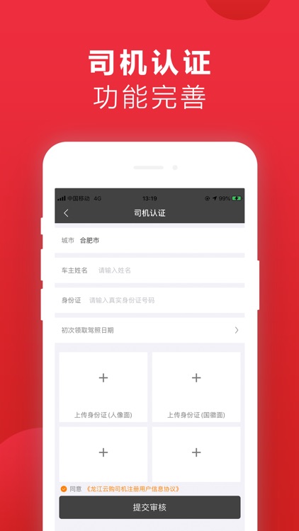 龙江云购司机版