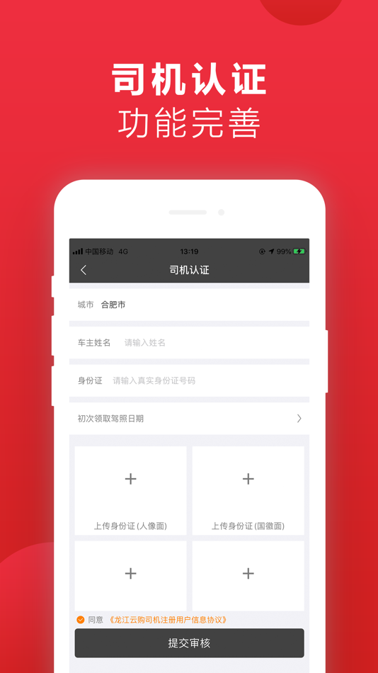 #2. 龙江云购司机版 (iOS) By: Longjiang Changqing Ecommerce Co., Ltd.