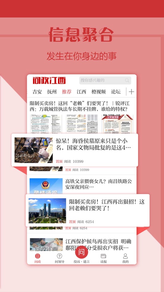 #3. 问政江西 (iOS) 由: 江西大江传媒网络股份有限公司