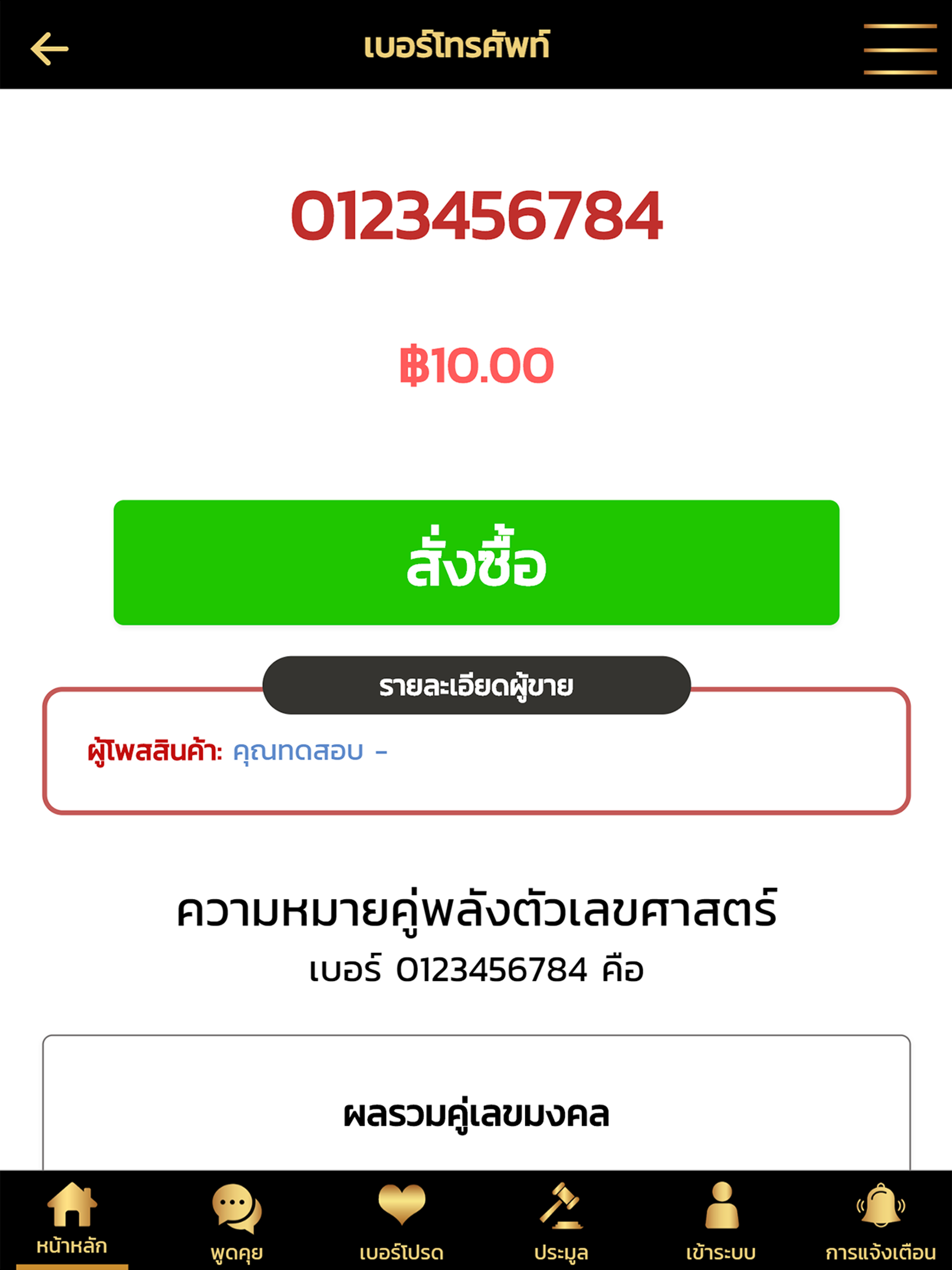 ประมูลเบอร์
