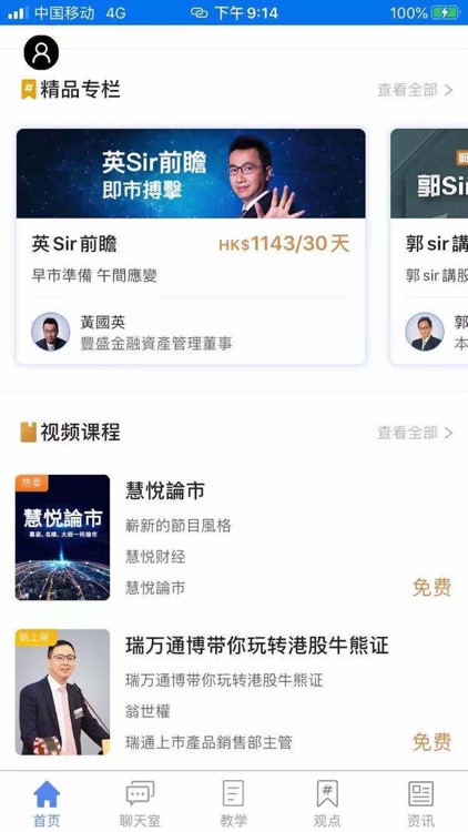 慧悅港股 screenshot-4