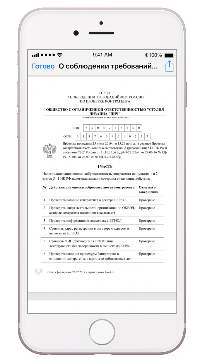 Генеральный Директор ЮрПоддерж