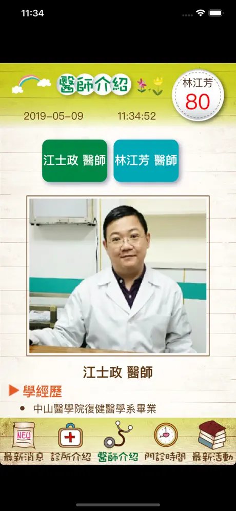 國耀中醫診所