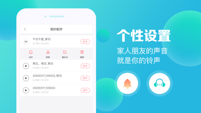 潮流铃声-手机铃声制作大全 screenshot 4