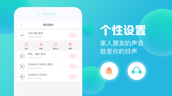 手机铃声-音乐铃声剪辑播放器 screenshot 4