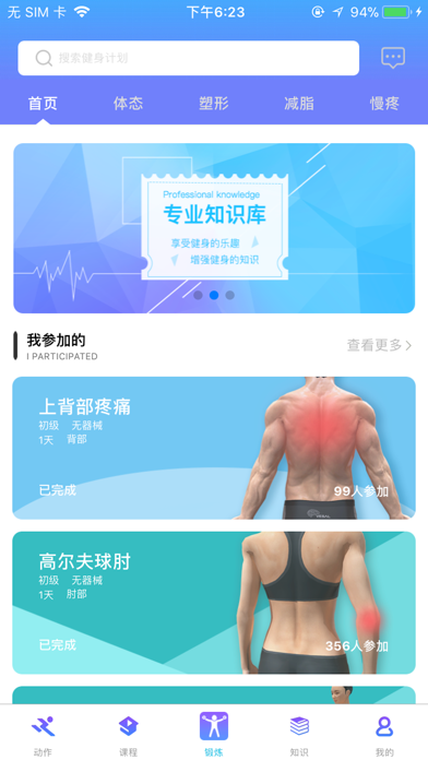 维萨里健身 screenshot