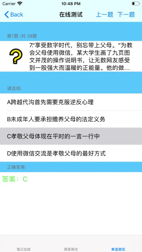初中政治总结