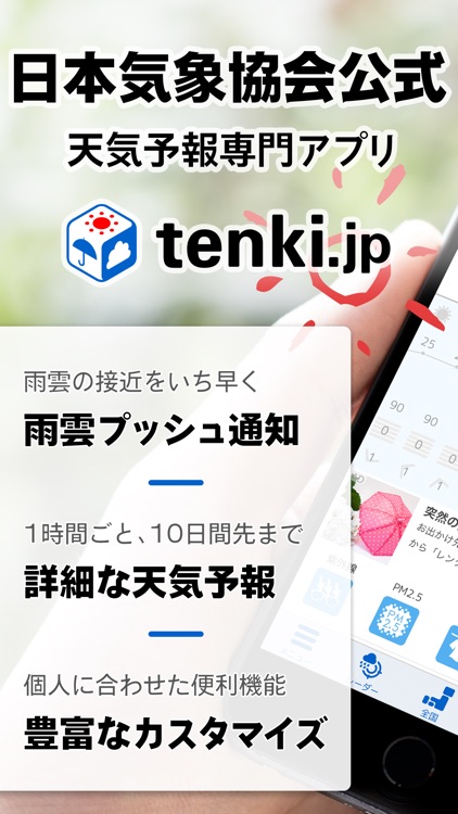 tenki.jp screenshot-0