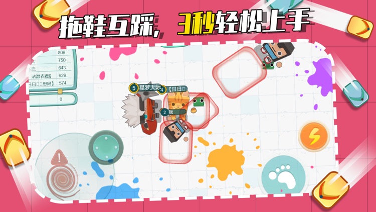 拖鞋大作战-超刺激休闲街机大乱斗 screenshot-3