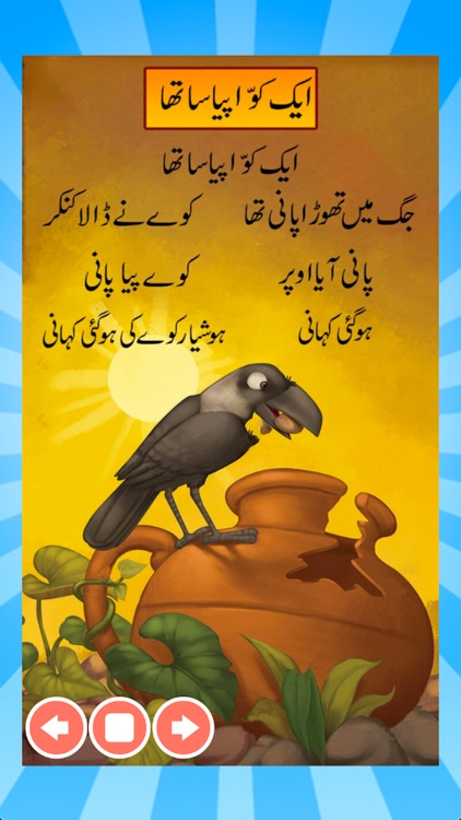 Kid Classic Urdu Nursery Poems screenshot-4