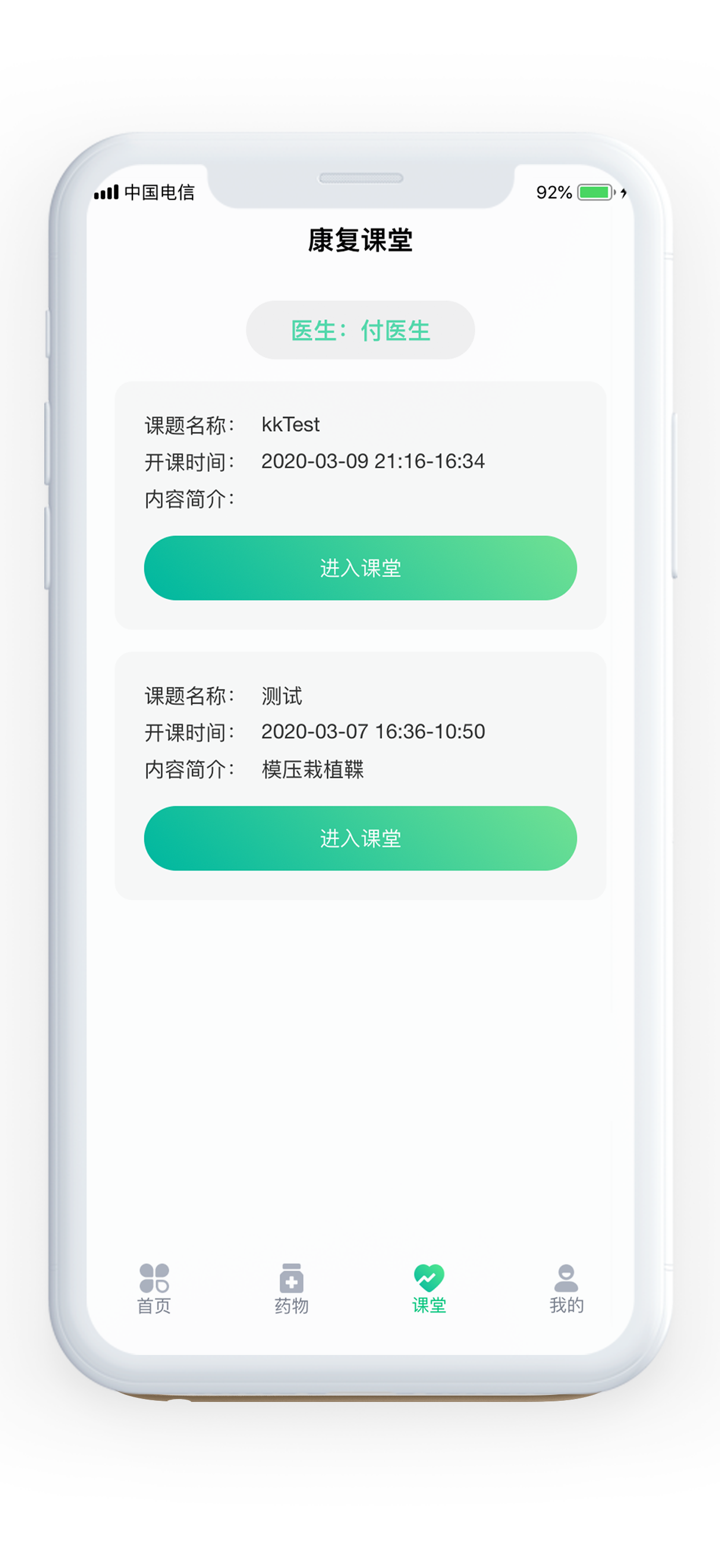 碧海慢病管理 screenshot 3
