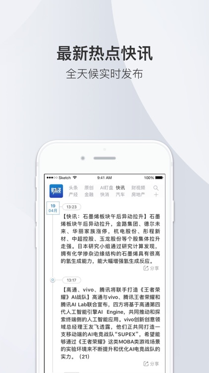 财经杂志-专业财经新闻头条资讯阅读软件