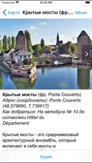 Страсбург аудио- путеводитель айфон картинки 2
