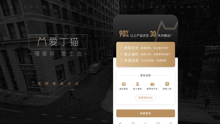 爱丁猫-专业奢侈品鉴定寄卖平台 screenshot-4