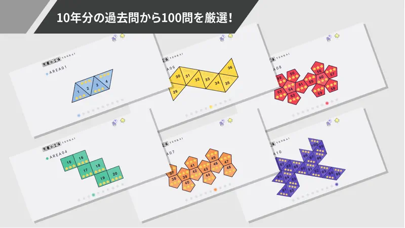 中学受験算数 究極の立体＜展開＞ screenshot 6 of 6