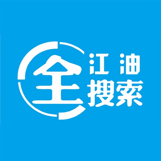 江油全搜索