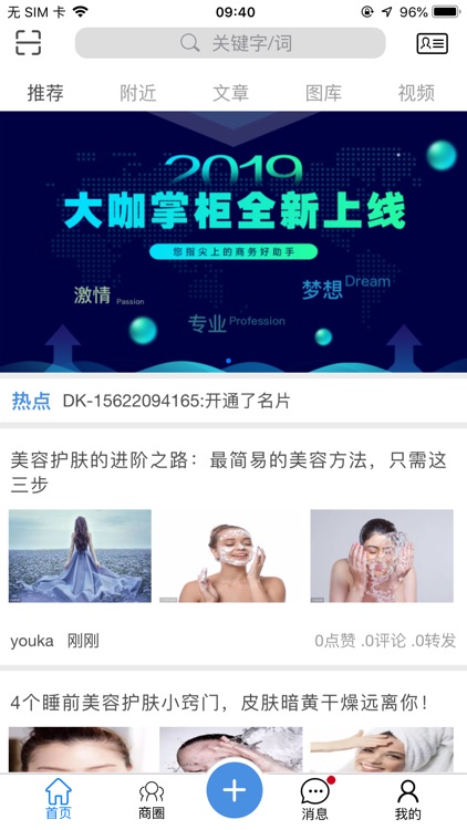 大咖掌柜社群营销助手