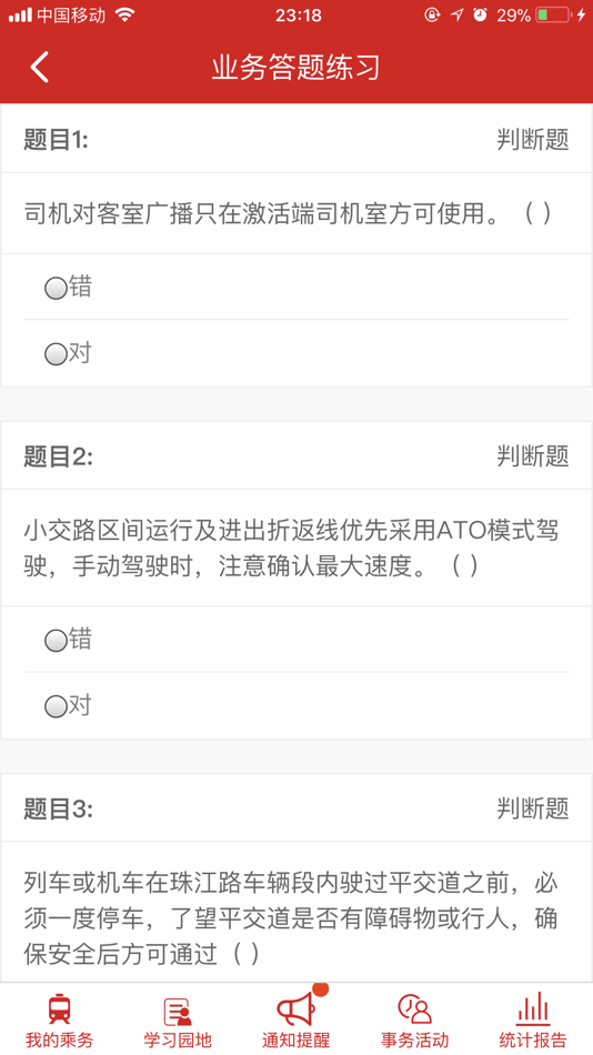 #5. 合肥运营日报乘务 (iOS) 来自: 合肥城市轨道交通有限公司