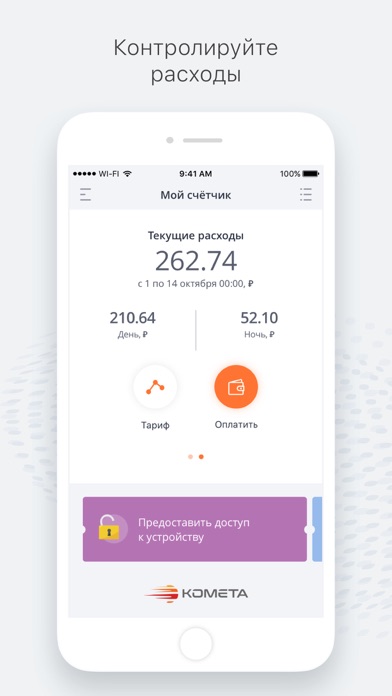 КОМЕТА IoT Screenshot