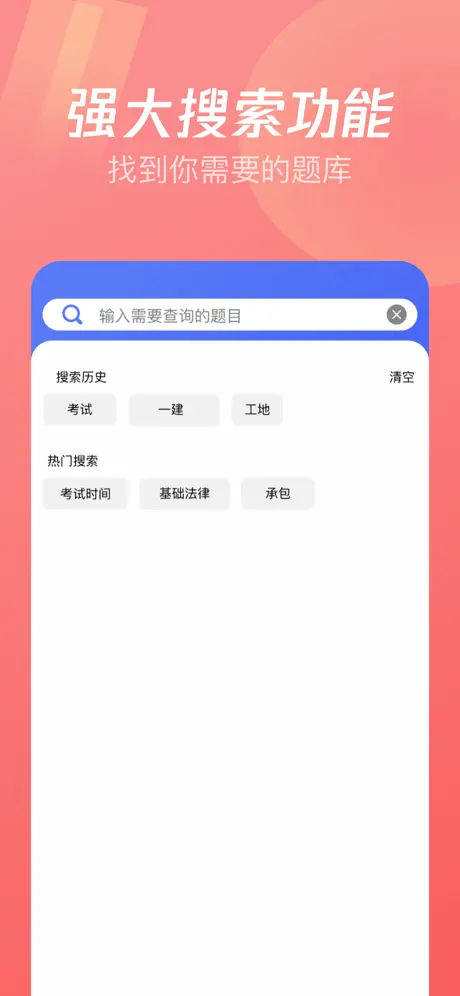 一级建筑师-二级建造刷题王