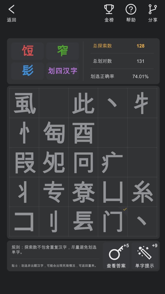 #8. 汉字 (iOS) By: 廷选 王