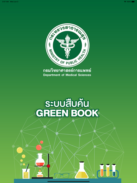 Screenshot #4 pour GREEN BOOK DMSC