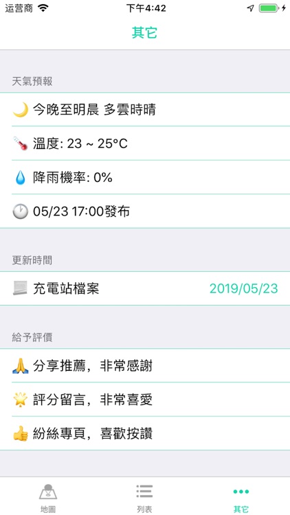 新北市充電站 screenshot-4