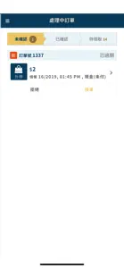 RushPay-多元支付店家系統 screenshot #2 for iPhone