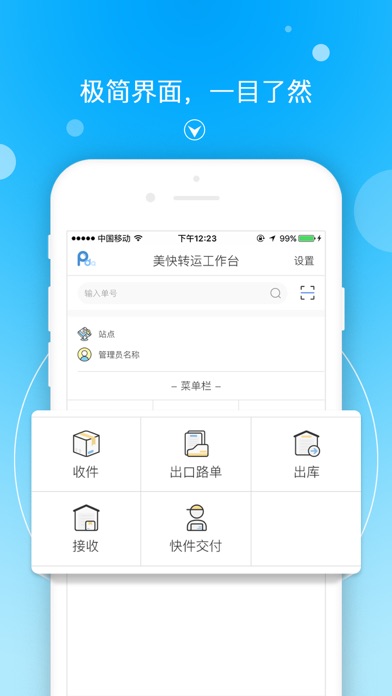 美快转运工作台 screenshot 2