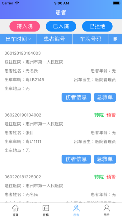 智能救治平台-查询终端 Screenshot