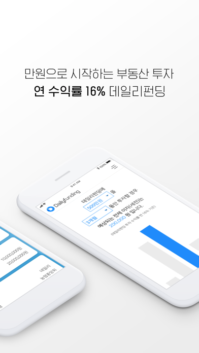 데일리펀딩(온투금융) - 간편 투자 앱의 시작 screenshot 2