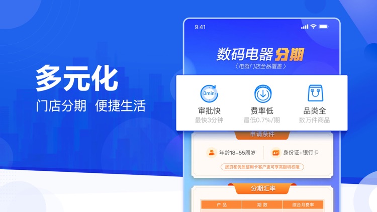 国美易卡-国美金融旗下消费分期平台 screenshot-3