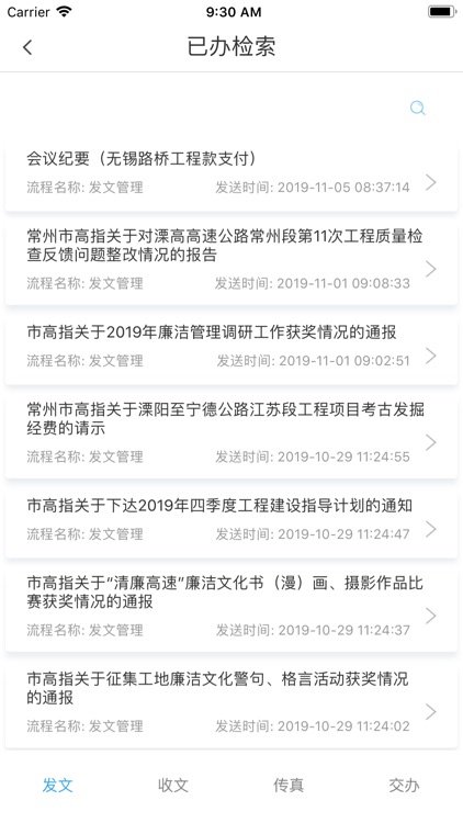 市高指OA screenshot-3