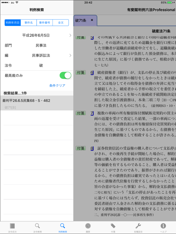 有斐閣判例六法Professionalのおすすめ画像3