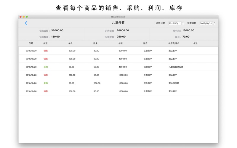 进销存管理软件RetailInventory - 进出货管理