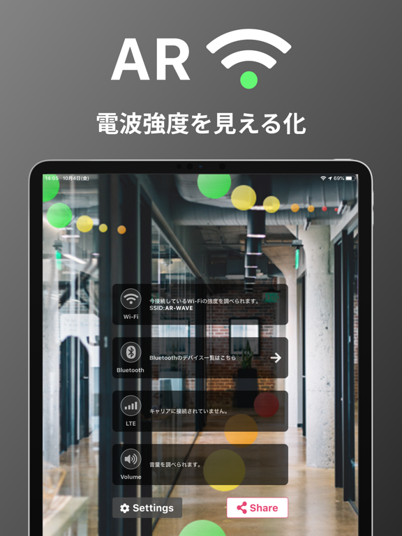 AR-WAVE -WiFiを見える化のおすすめ画像1